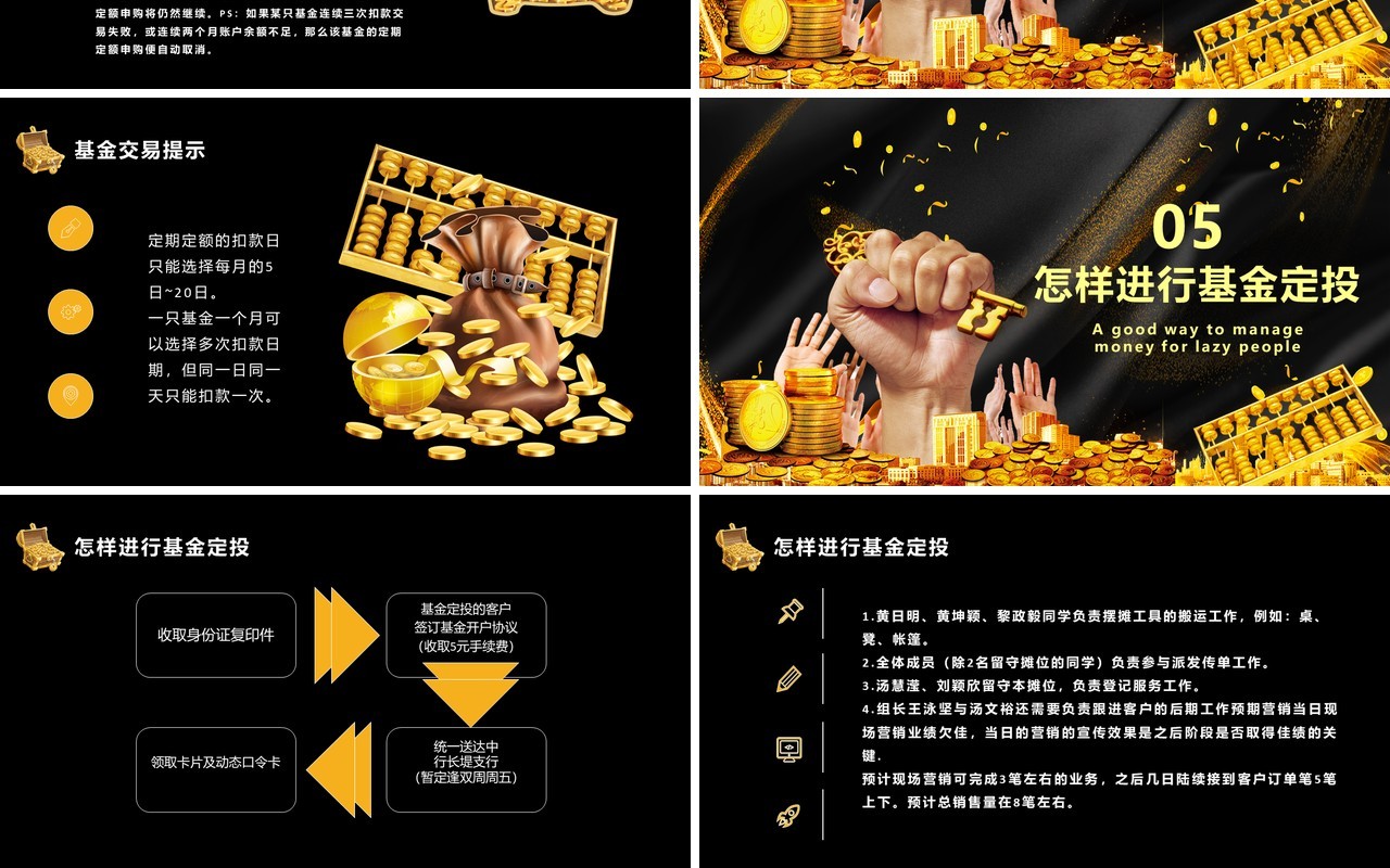黑金色金融理财银行基金定投存管培训PPT模板