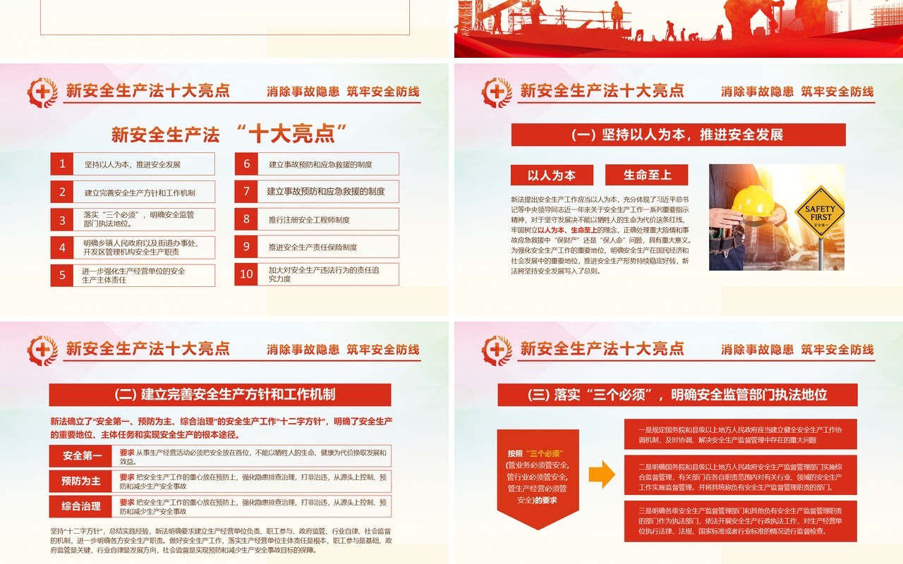 2020消除事故隐患筑牢安全防线全国安全生产月主题活动动态PPT模板