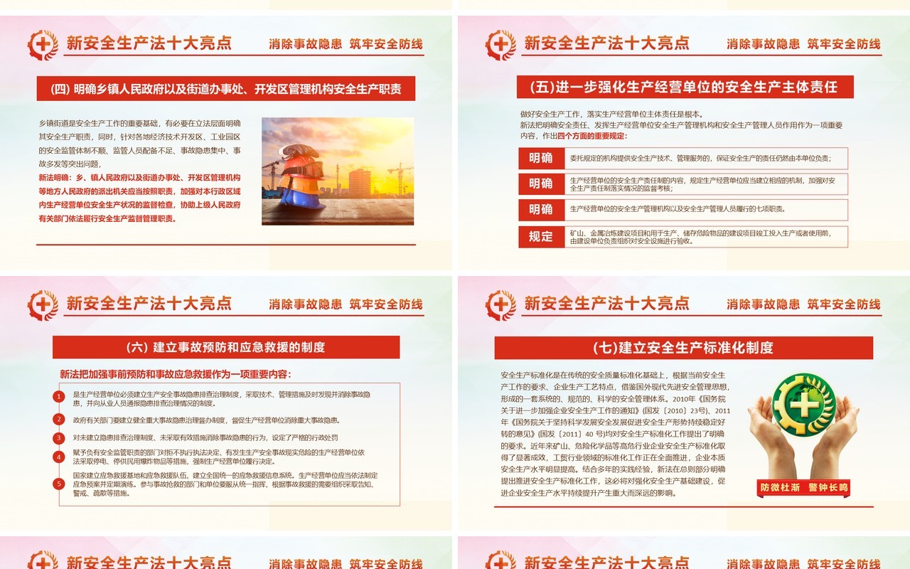 2020消除事故隐患筑牢安全防线全国安全生产月主题活动动态PPT模板