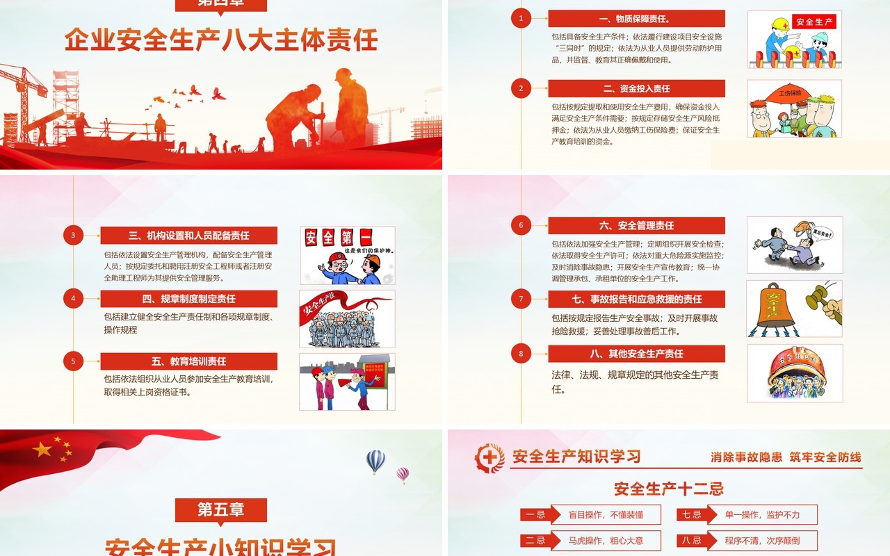 2020消除事故隐患筑牢安全防线全国安全生产月主题活动动态PPT模板