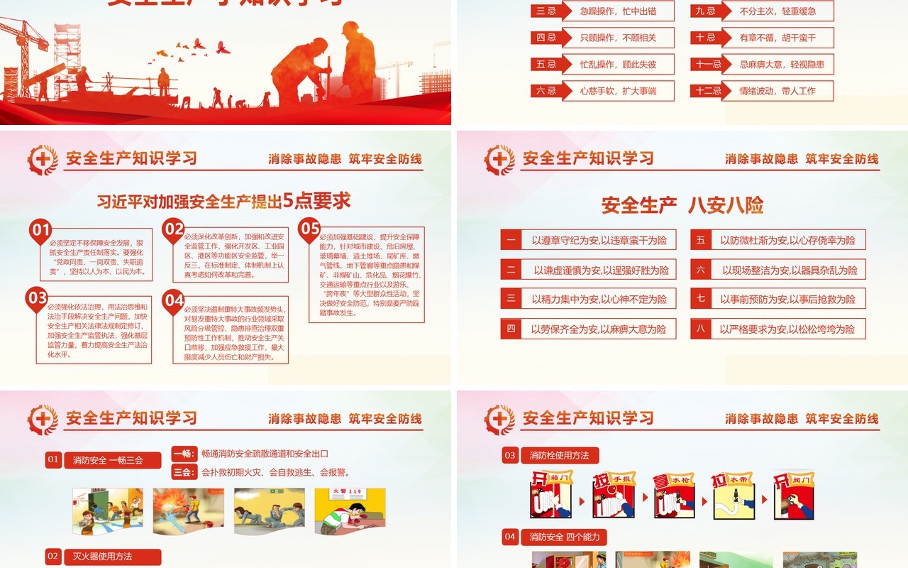 2020消除事故隐患筑牢安全防线全国安全生产月主题活动动态PPT模板