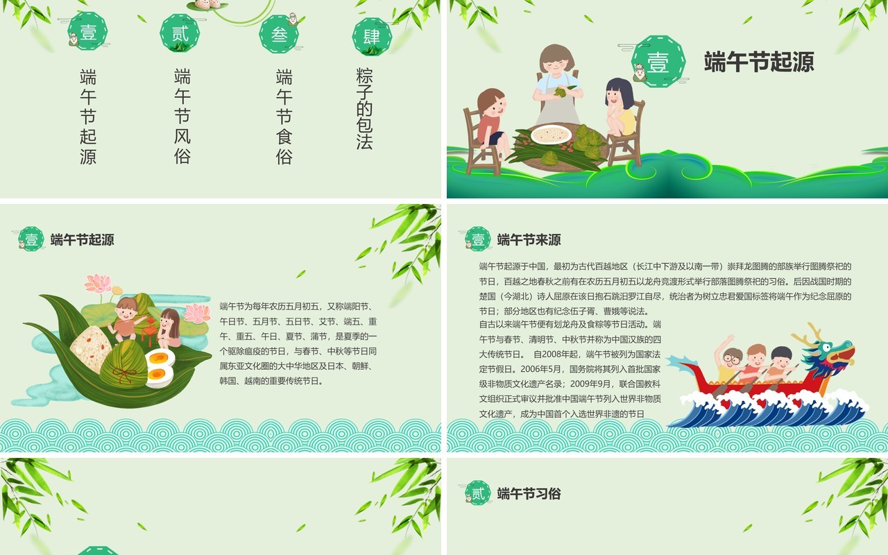 五月初五端午节主题班会传统文化介绍PPT模板