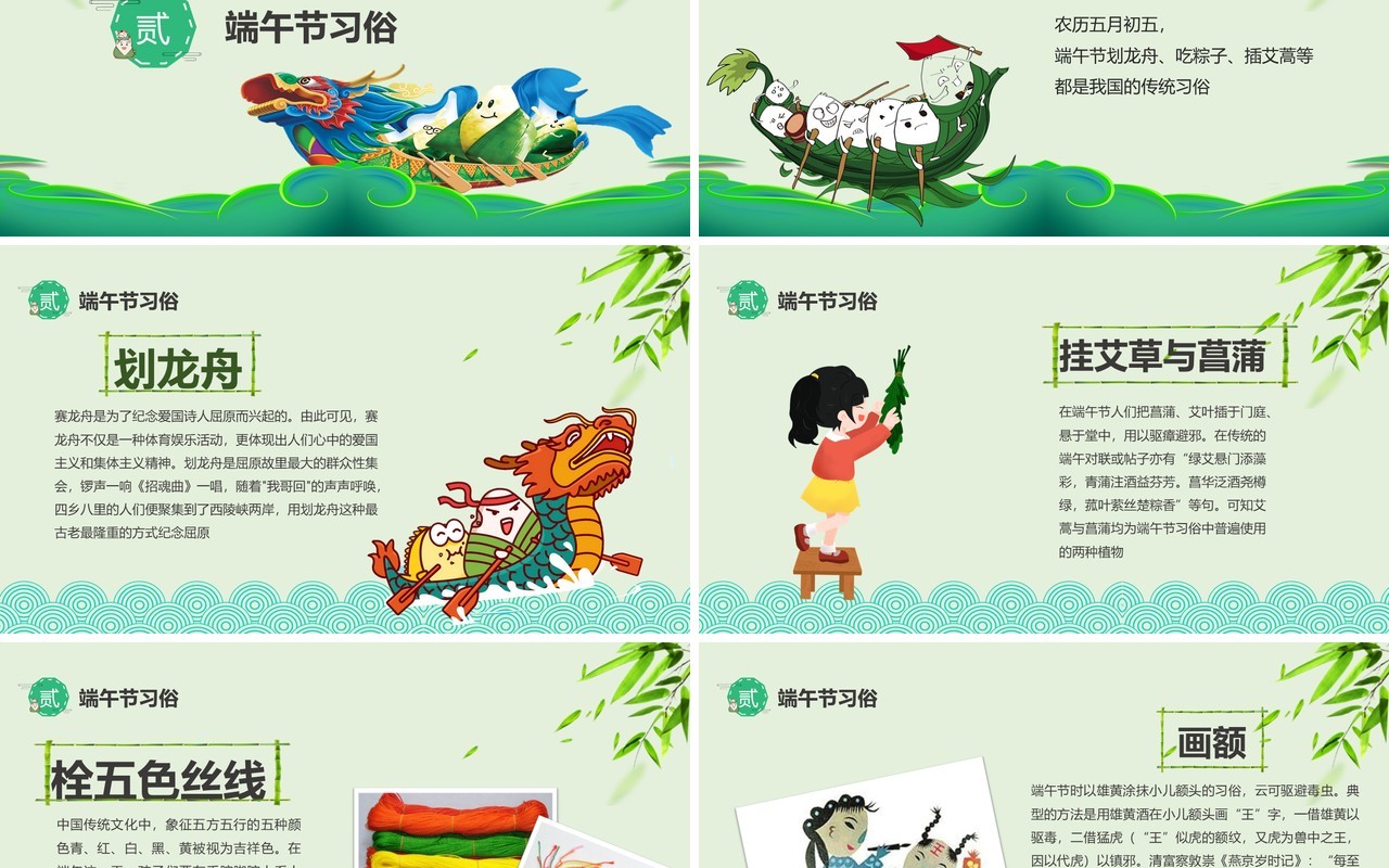 五月初五端午节主题班会传统文化介绍PPT模板