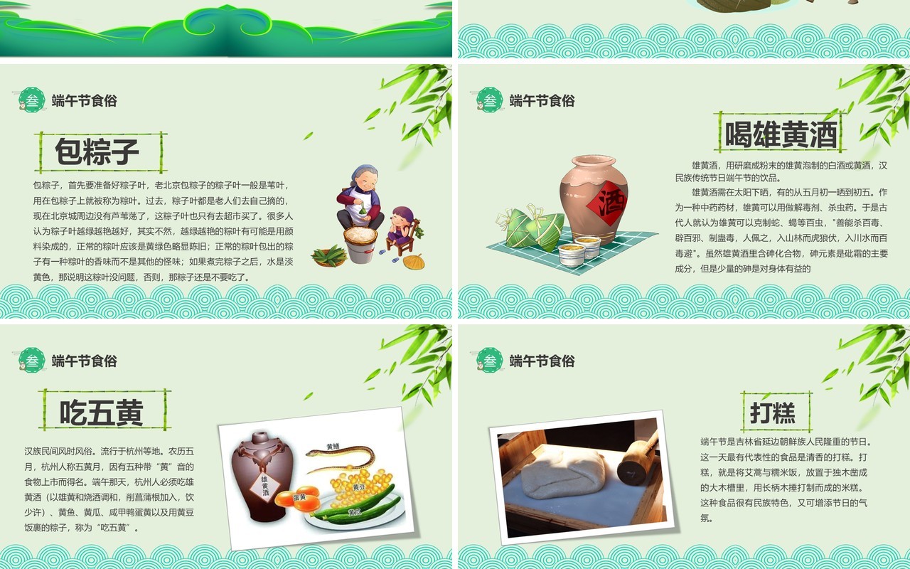五月初五端午节主题班会传统文化介绍PPT模板