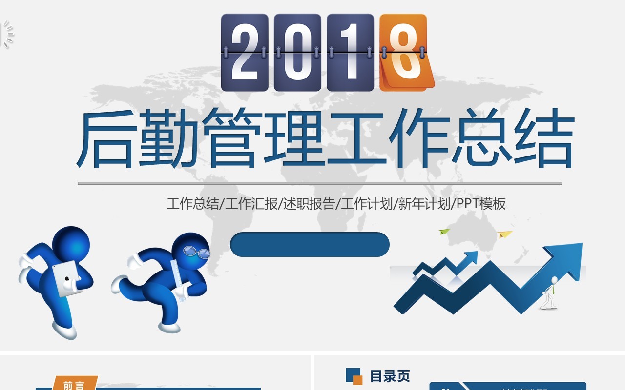 拼接个人工作汇报总结ppt