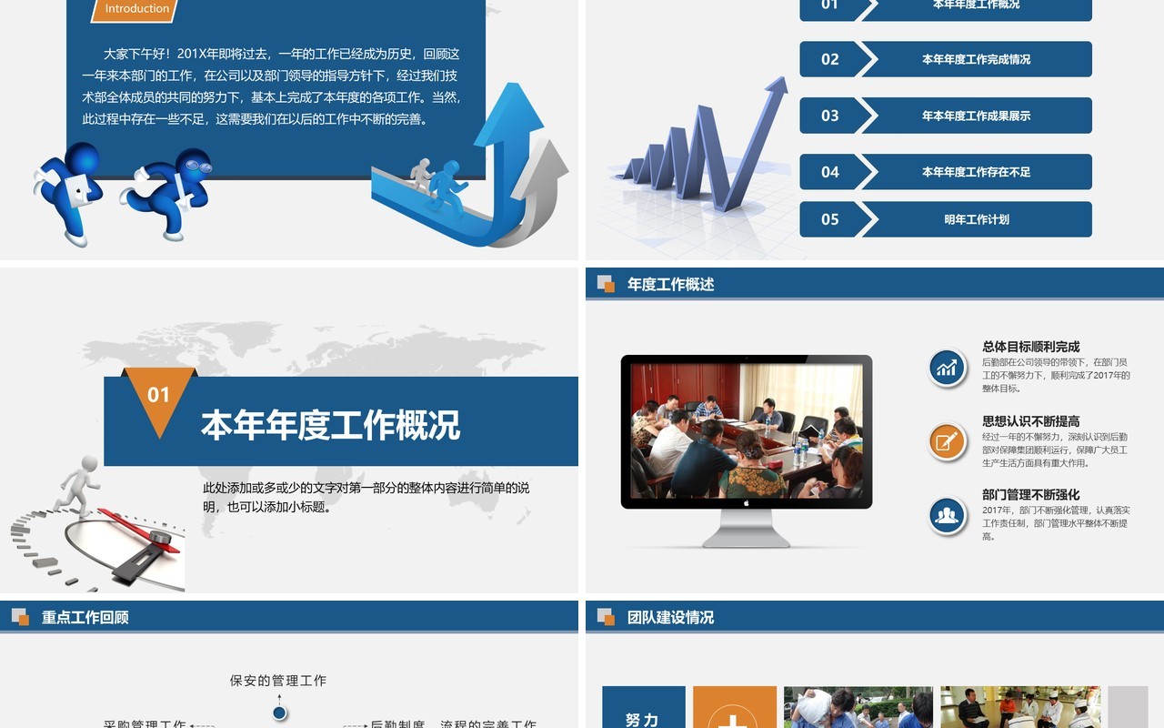 拼接个人工作汇报总结ppt