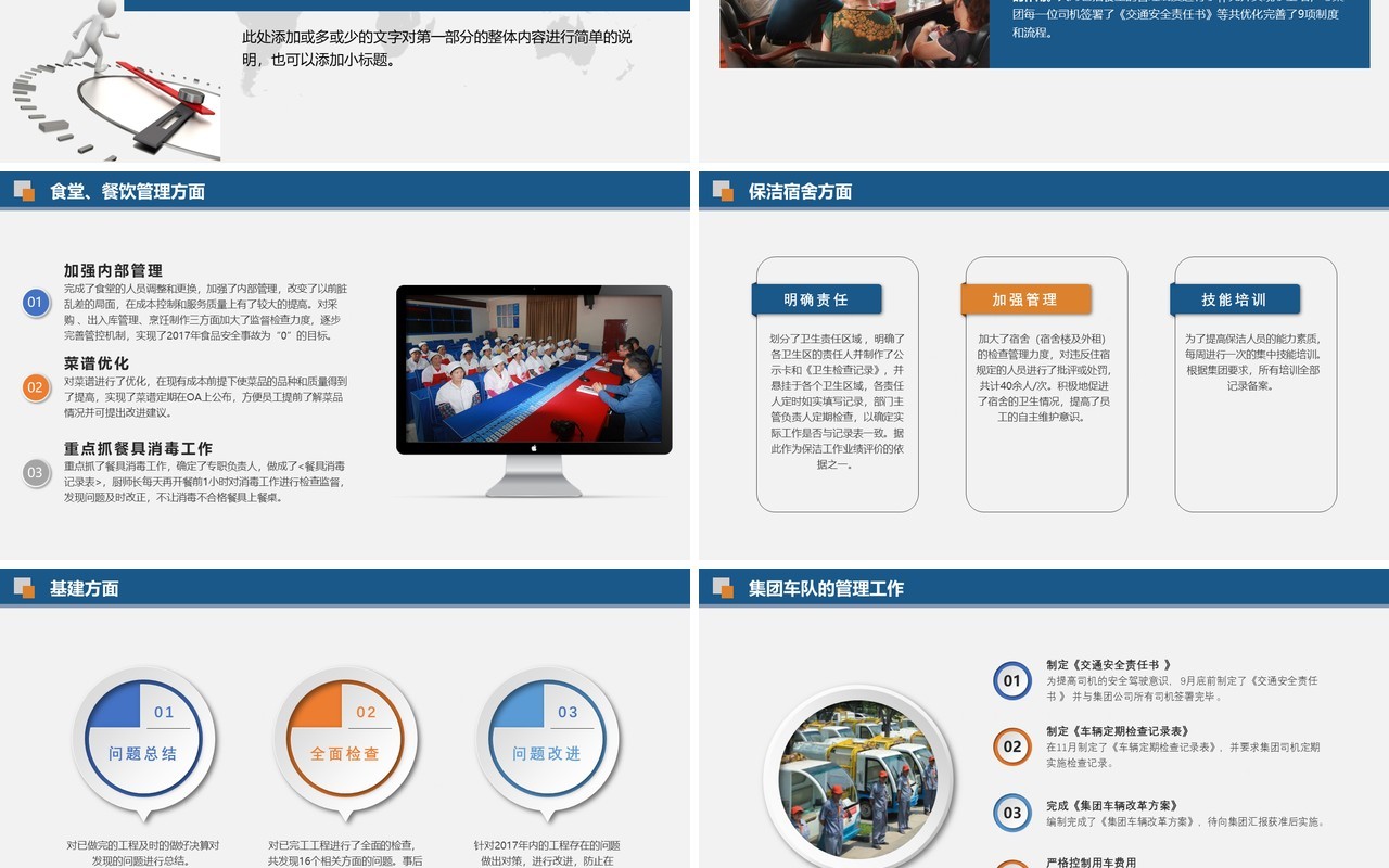 拼接个人工作汇报总结ppt