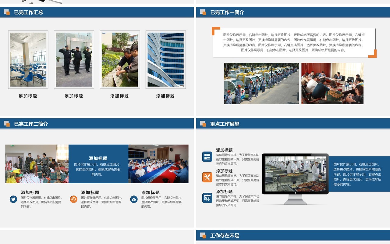 拼接个人工作汇报总结ppt