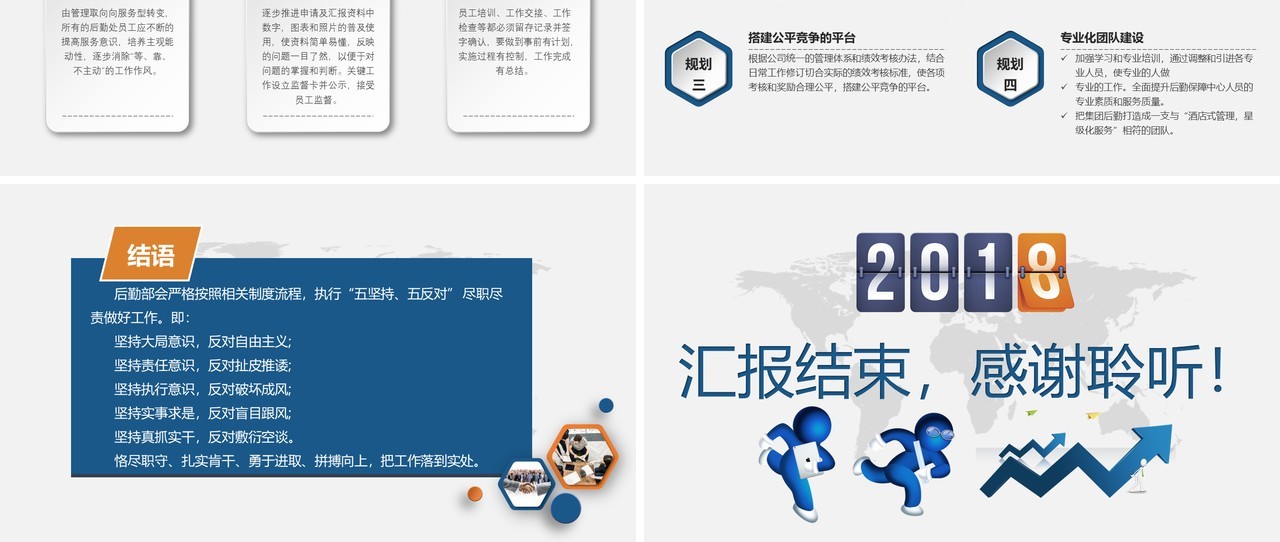 拼接个人工作汇报总结ppt