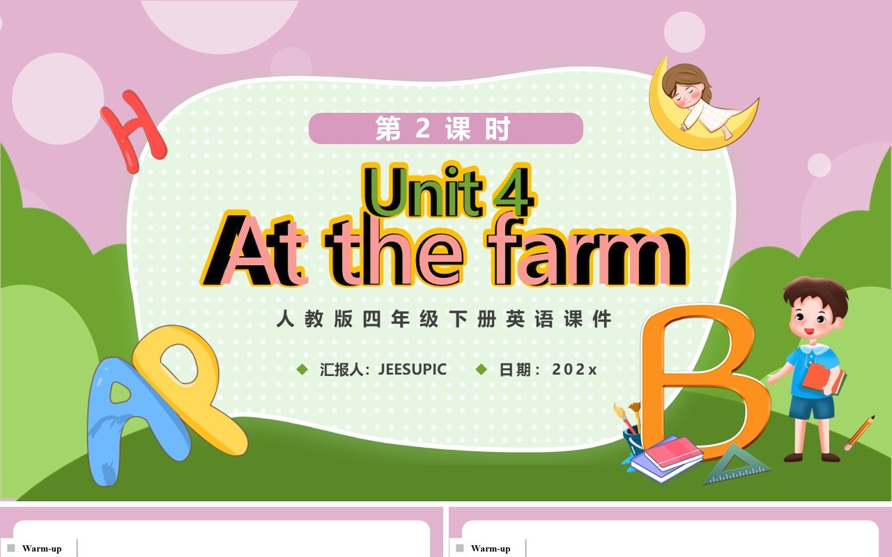 人教版四年级下册At the farm第2课时英语课件PPT模板