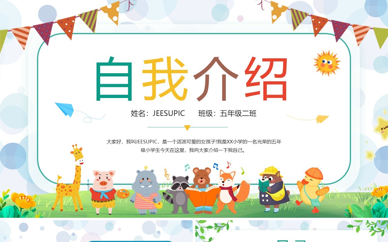 蓝色卡通风自我介绍成长档案PPT模板