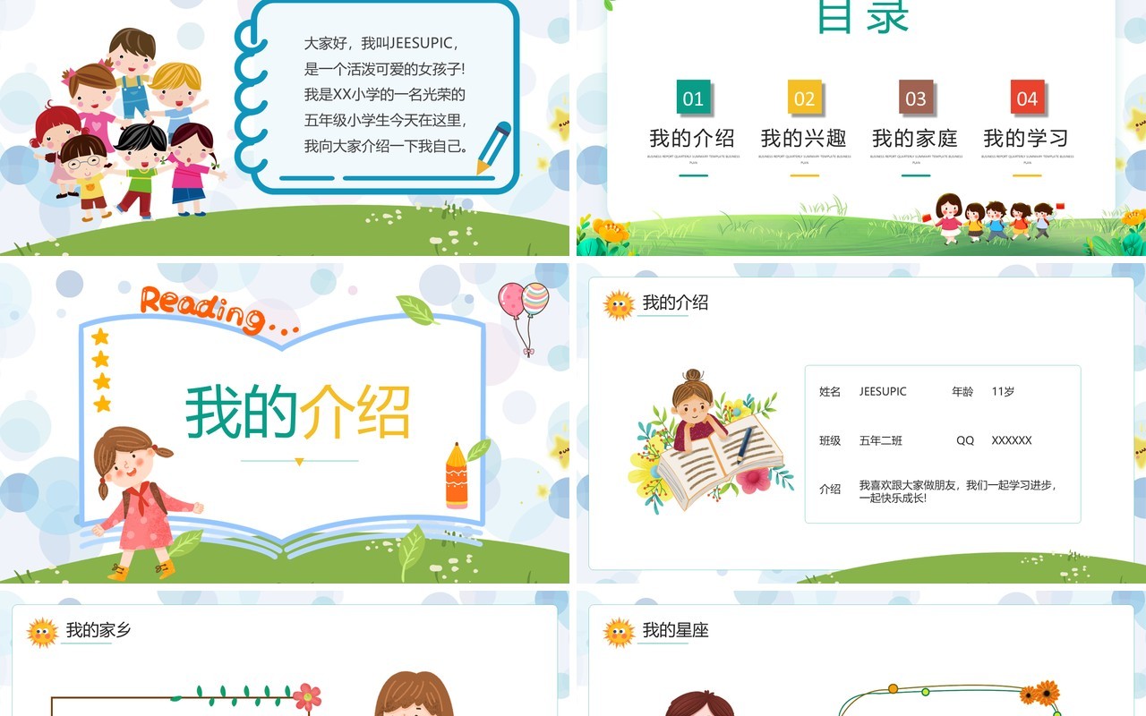 蓝色卡通风自我介绍成长档案PPT模板