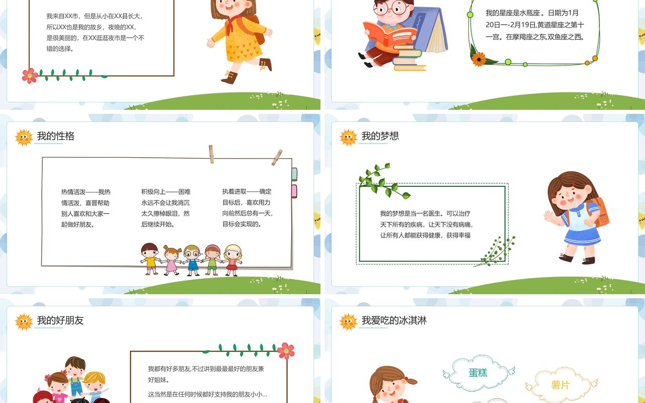 蓝色卡通风自我介绍成长档案PPT模板