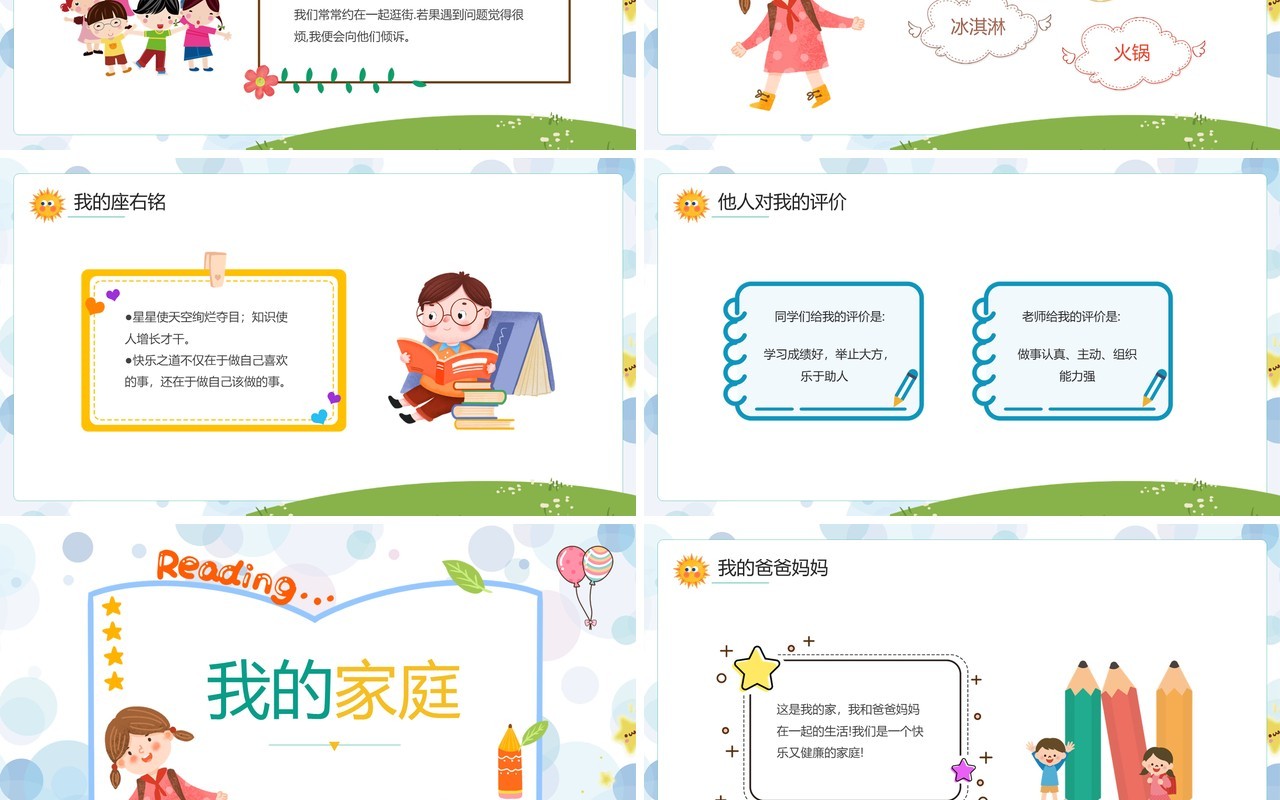 蓝色卡通风自我介绍成长档案PPT模板