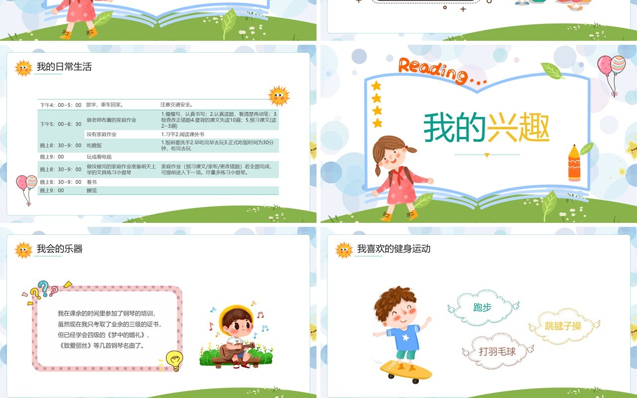 蓝色卡通风自我介绍成长档案PPT模板