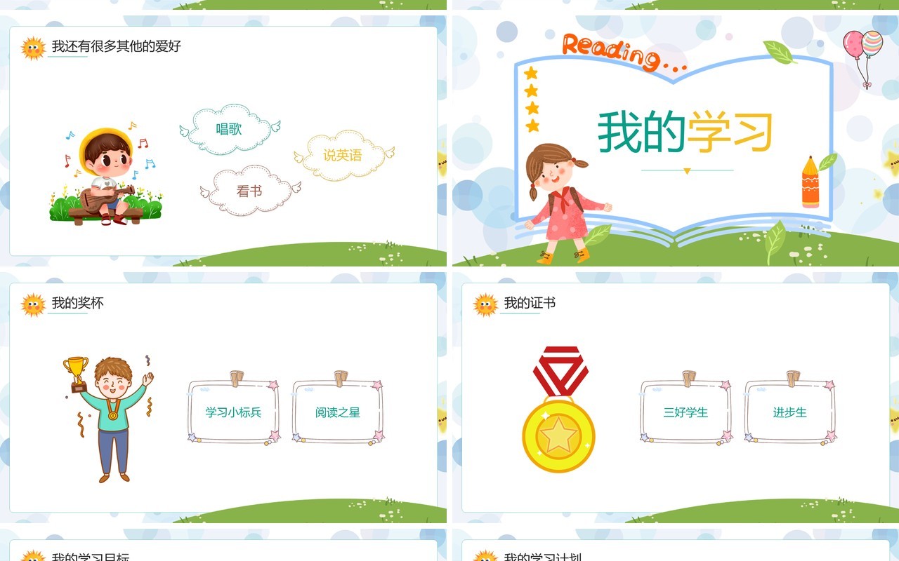 蓝色卡通风自我介绍成长档案PPT模板