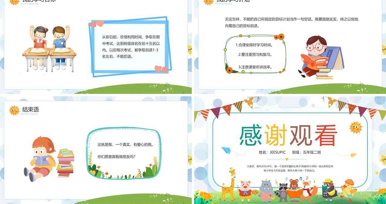 蓝色卡通风自我介绍成长档案PPT模板