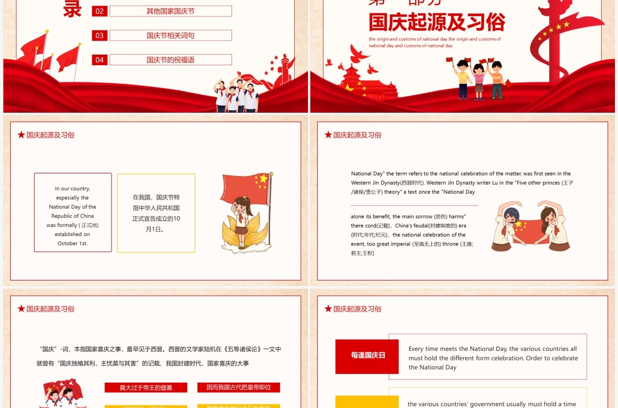 国庆起源及国庆习俗国庆节日英语动态PPT模板