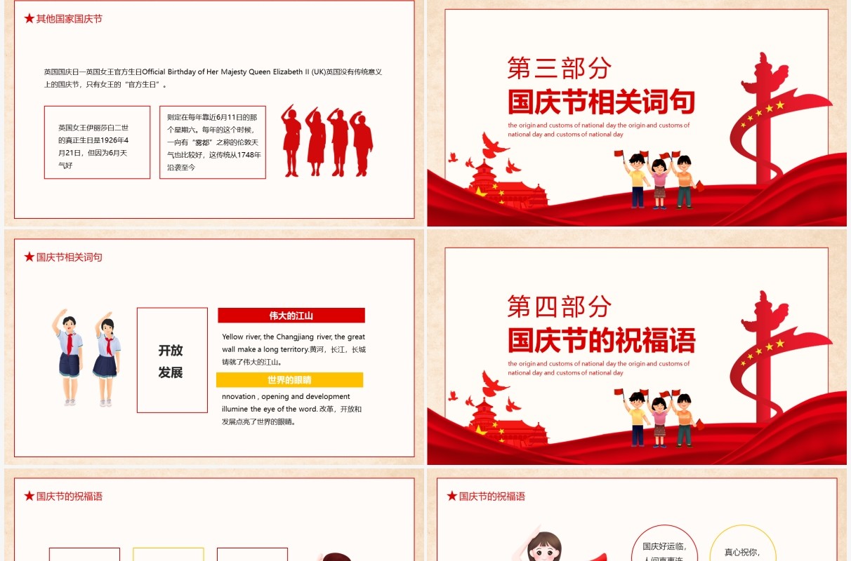 国庆起源及国庆习俗国庆节日英语动态PPT模板
