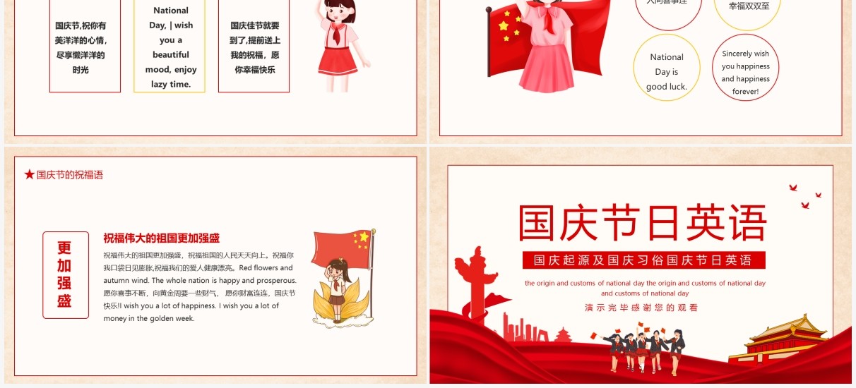 国庆起源及国庆习俗国庆节日英语动态PPT模板