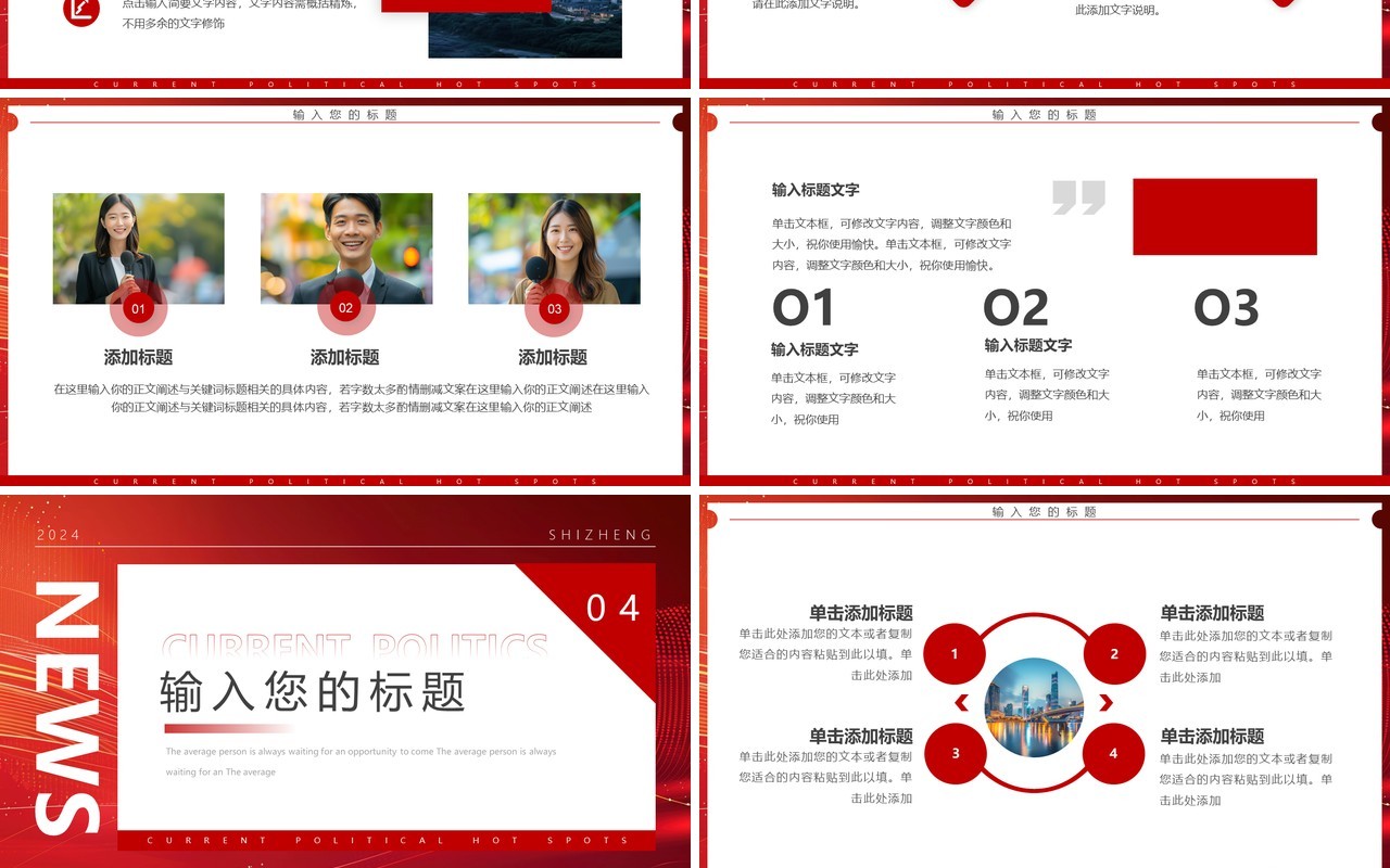红色简约风时政热点播报PPT通用模板
