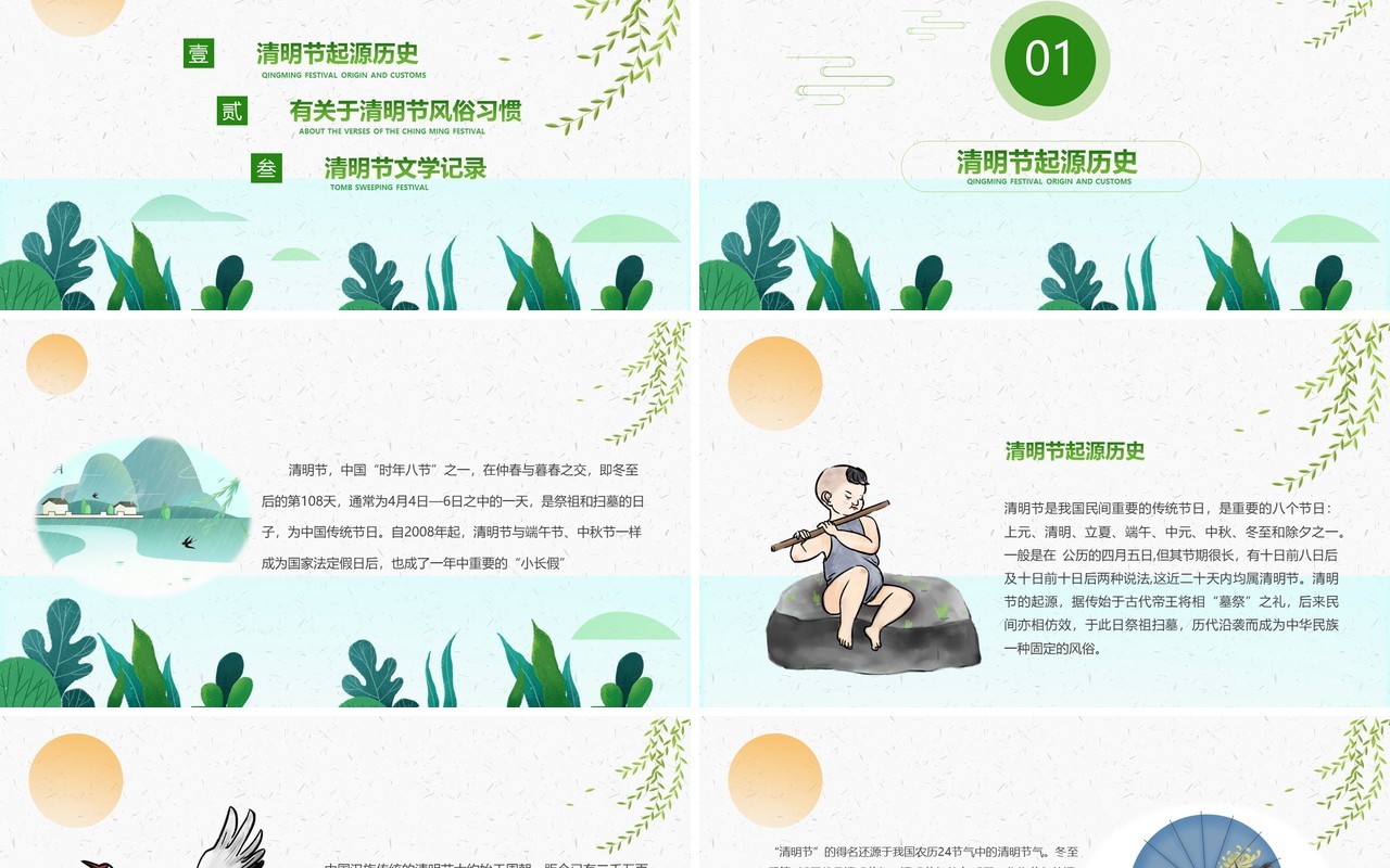 绿色清新清明节介绍主题班会PPT模板