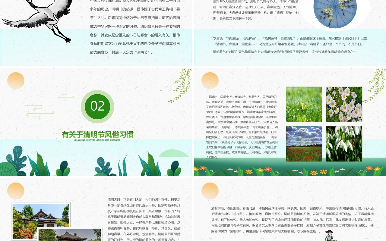 绿色清新清明节介绍主题班会PPT模板