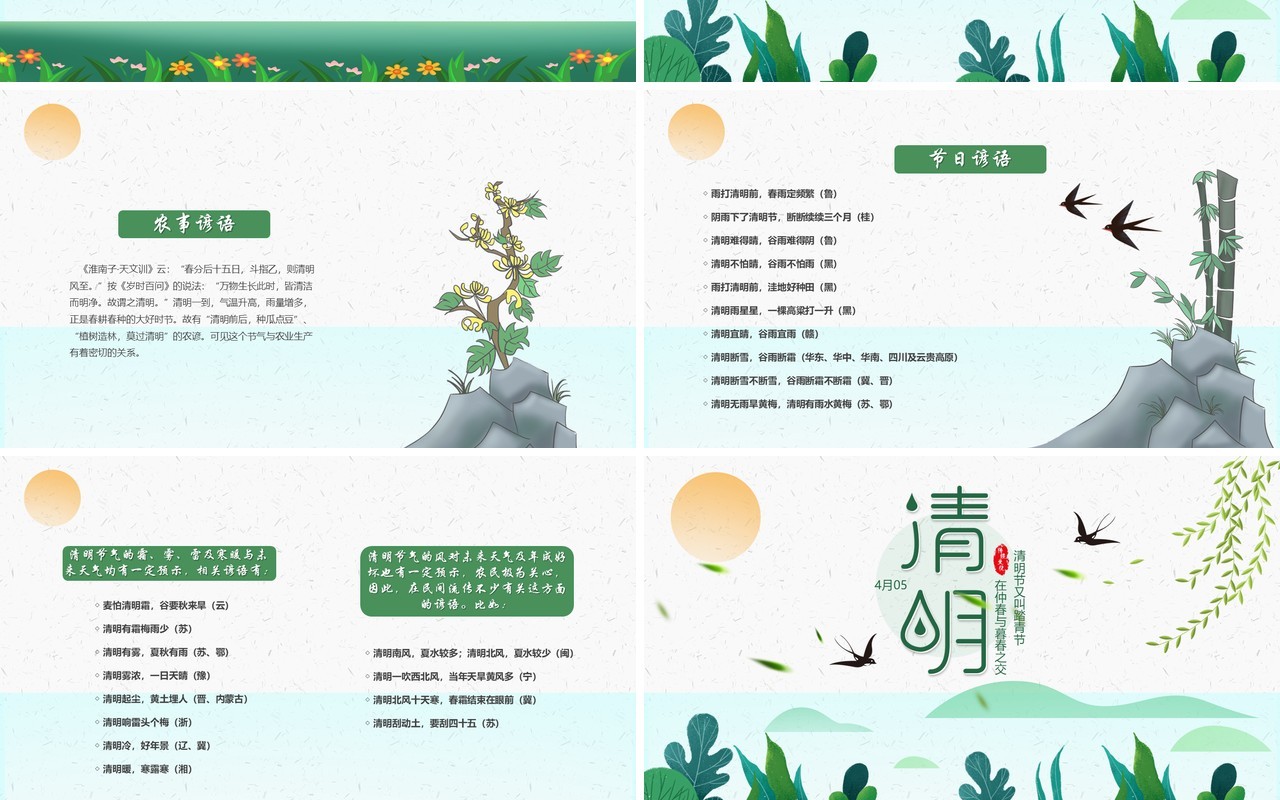 绿色清新清明节介绍主题班会PPT模板