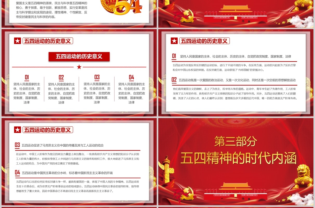 党政党课党建五四精神传承有我纪念五四运动101周年弘扬五四精神PPT模板