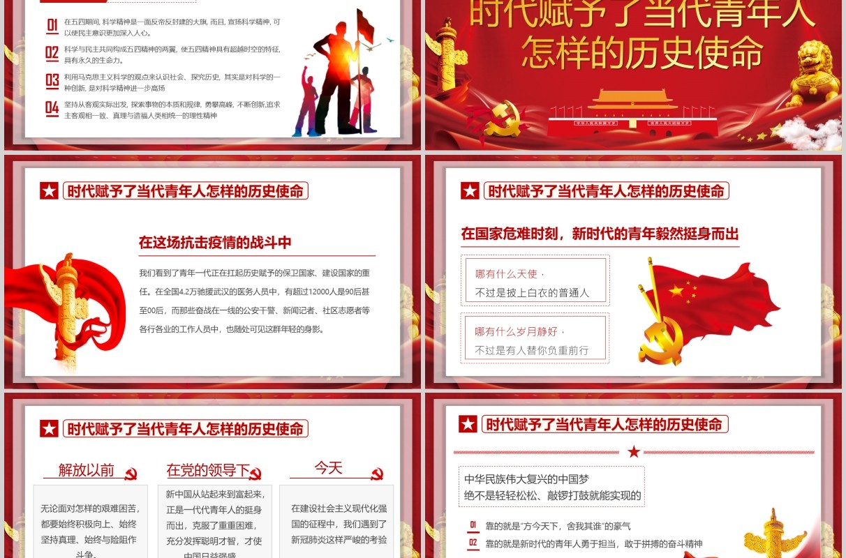党政党课党建五四精神传承有我纪念五四运动101周年弘扬五四精神PPT模板