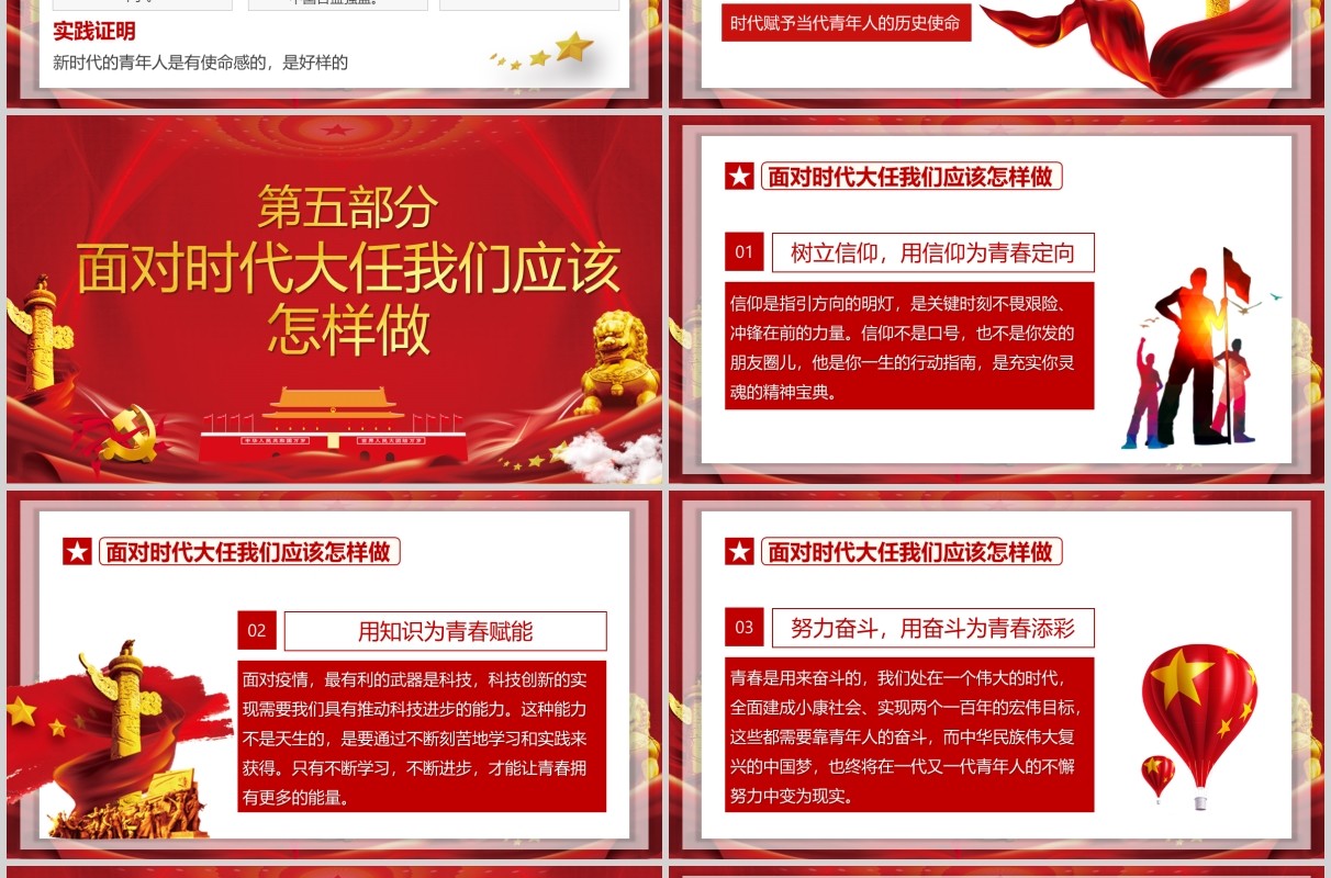 党政党课党建五四精神传承有我纪念五四运动101周年弘扬五四精神PPT模板