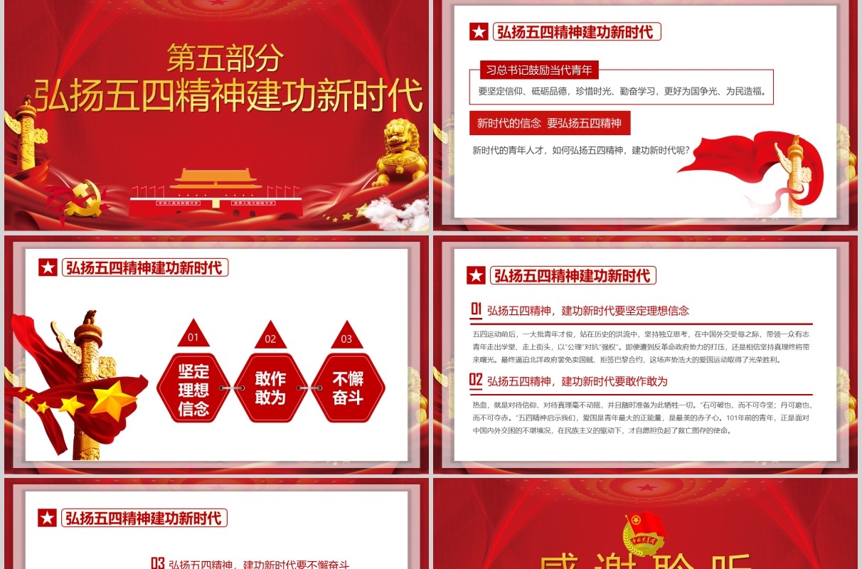 党政党课党建五四精神传承有我纪念五四运动101周年弘扬五四精神PPT模板