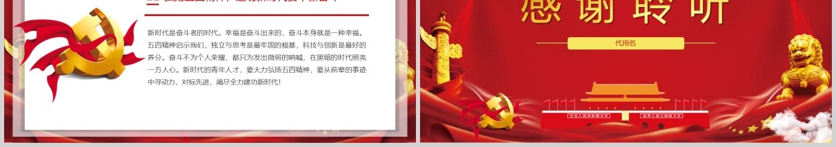 党政党课党建五四精神传承有我纪念五四运动101周年弘扬五四精神PPT模板