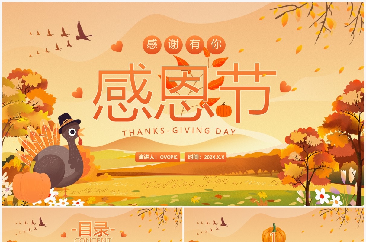 橙色卡通风感恩节介绍PPT模板