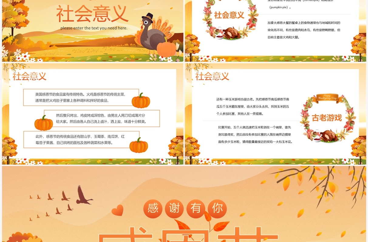 橙色卡通风感恩节介绍PPT模板