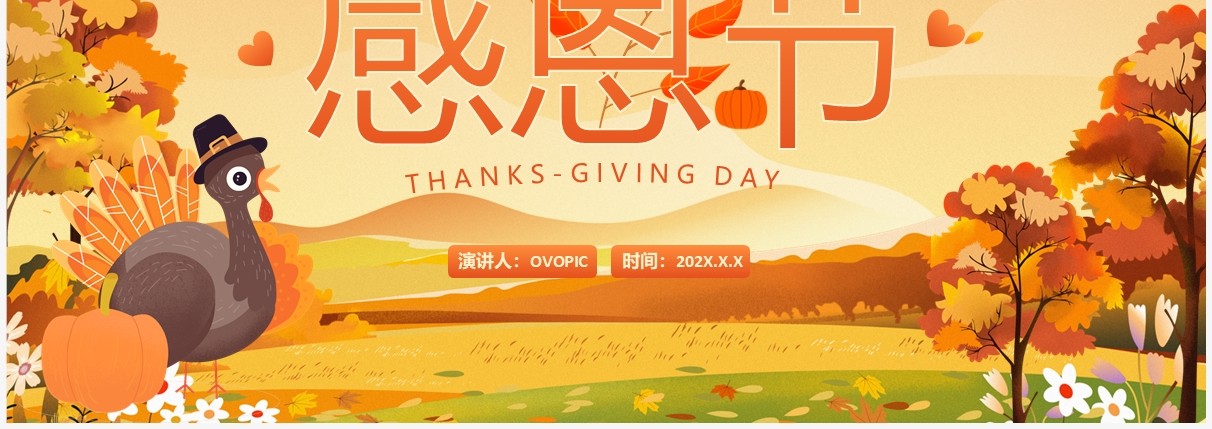 橙色卡通风感恩节介绍PPT模板