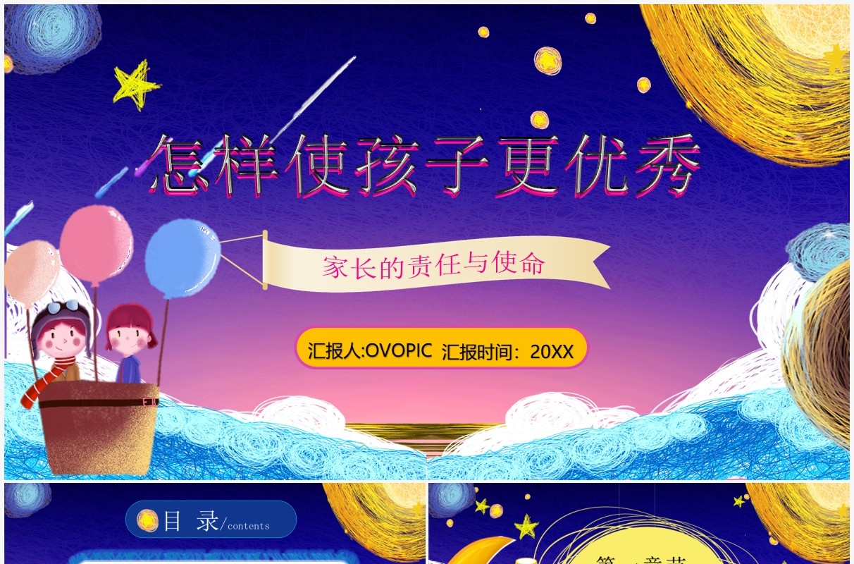 蓝紫卡通风怎么样使孩子更优秀PPT模板