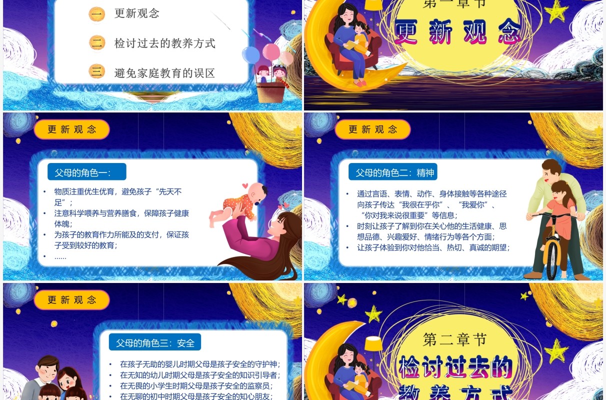 蓝紫卡通风怎么样使孩子更优秀PPT模板