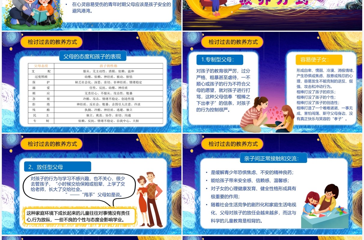 蓝紫卡通风怎么样使孩子更优秀PPT模板