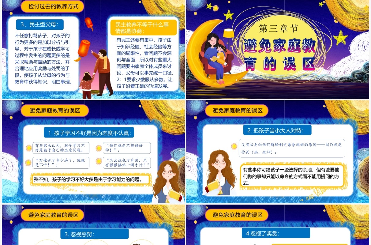 蓝紫卡通风怎么样使孩子更优秀PPT模板