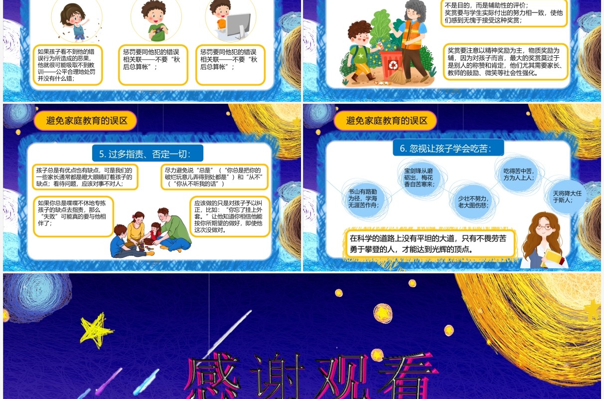 蓝紫卡通风怎么样使孩子更优秀PPT模板