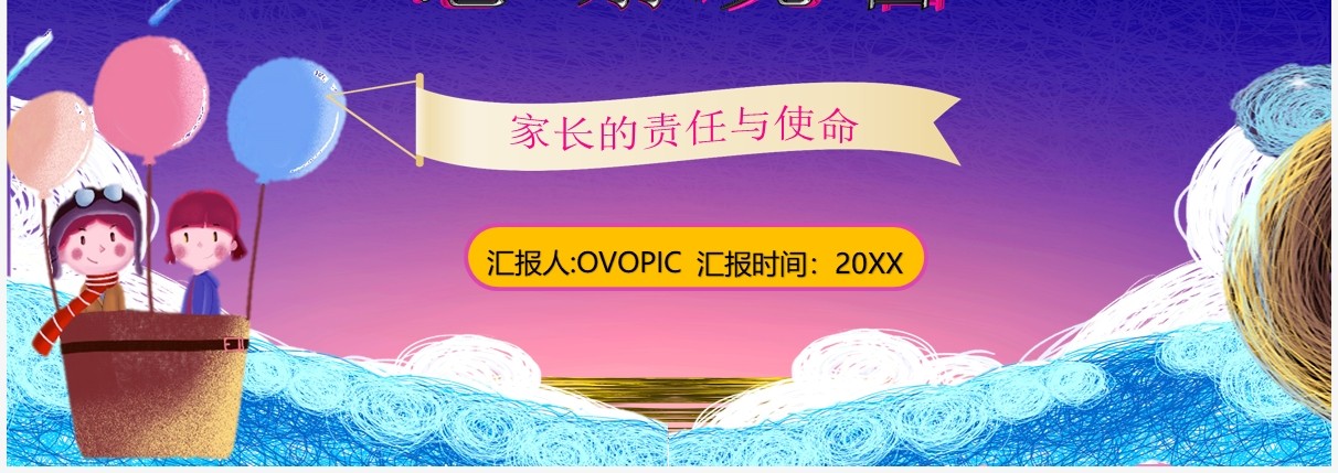 蓝紫卡通风怎么样使孩子更优秀PPT模板