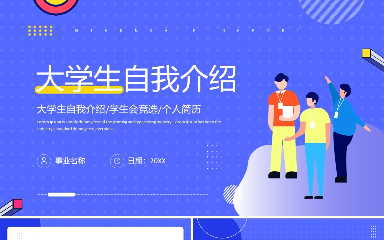 紫色插画风大学生自我介绍PPT通用模板