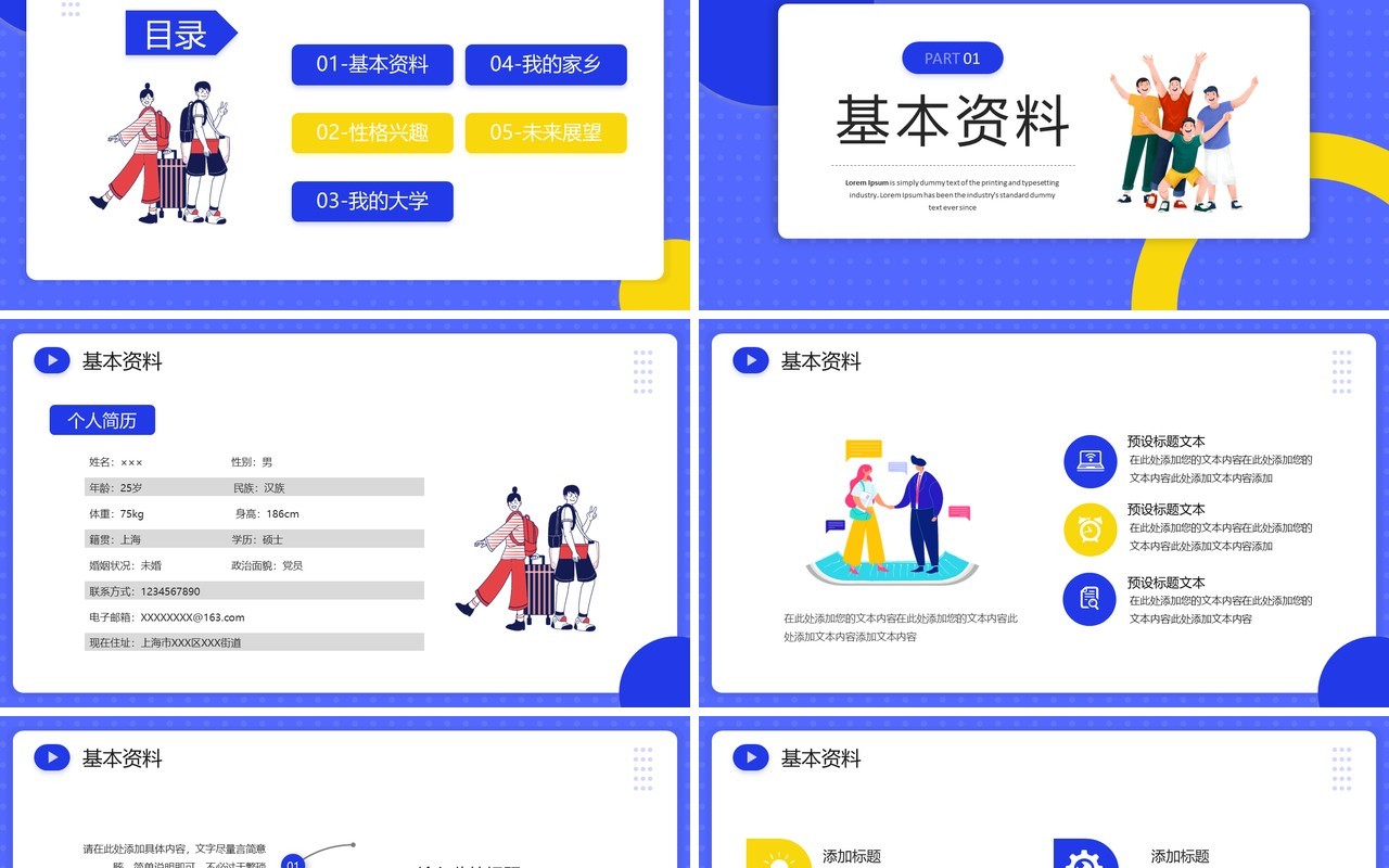 紫色插画风大学生自我介绍PPT通用模板