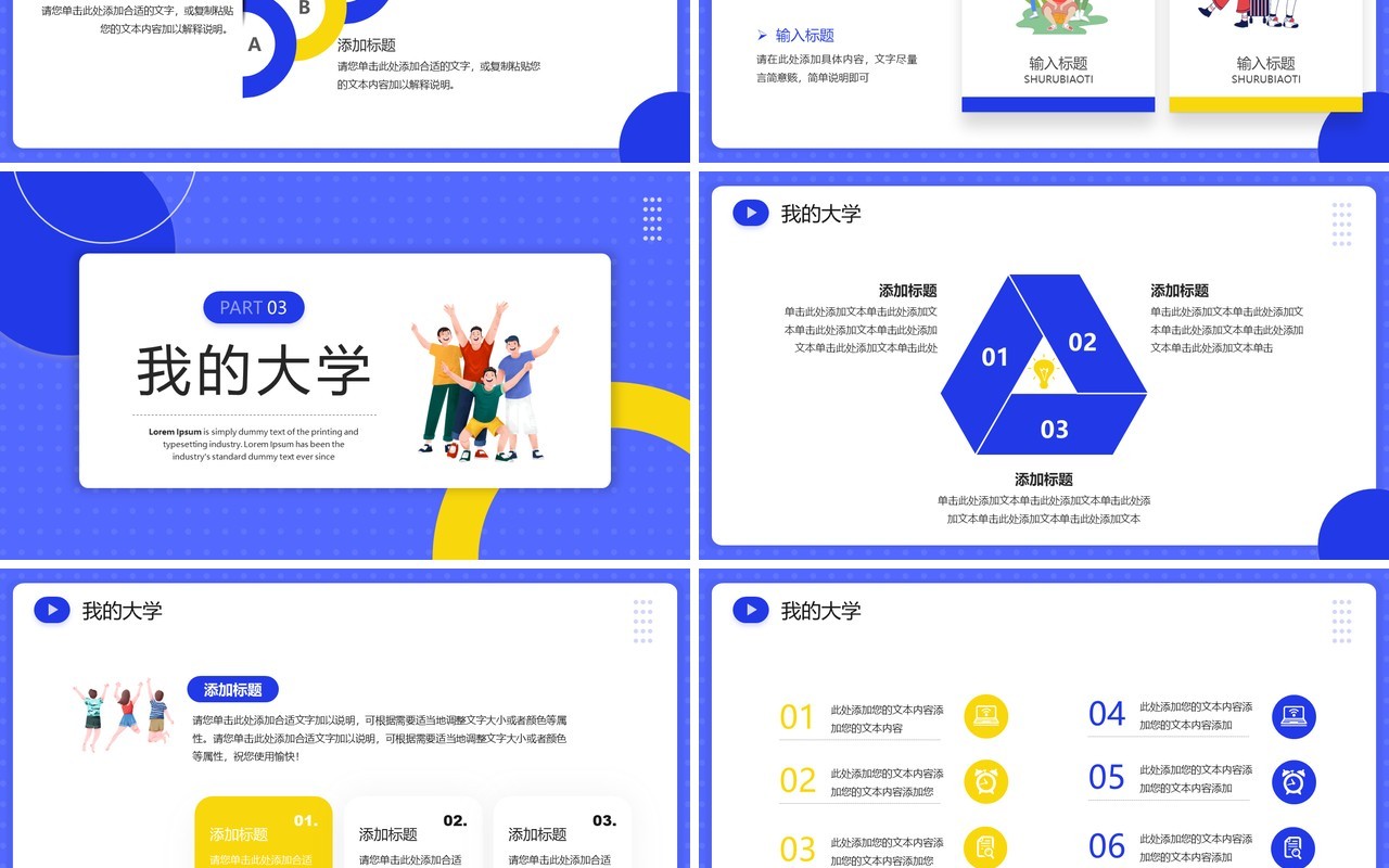 紫色插画风大学生自我介绍PPT通用模板