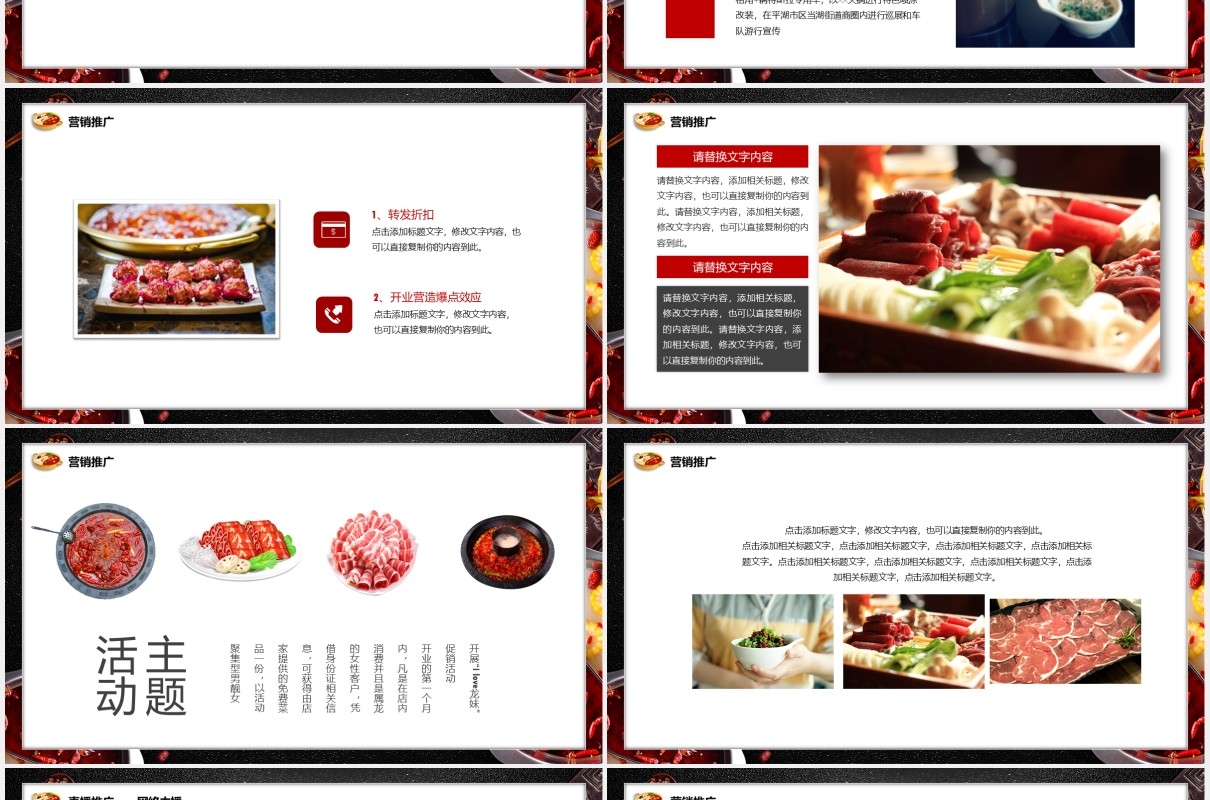 黑色餐饮美食手工老火锅商业计划书PPT模板