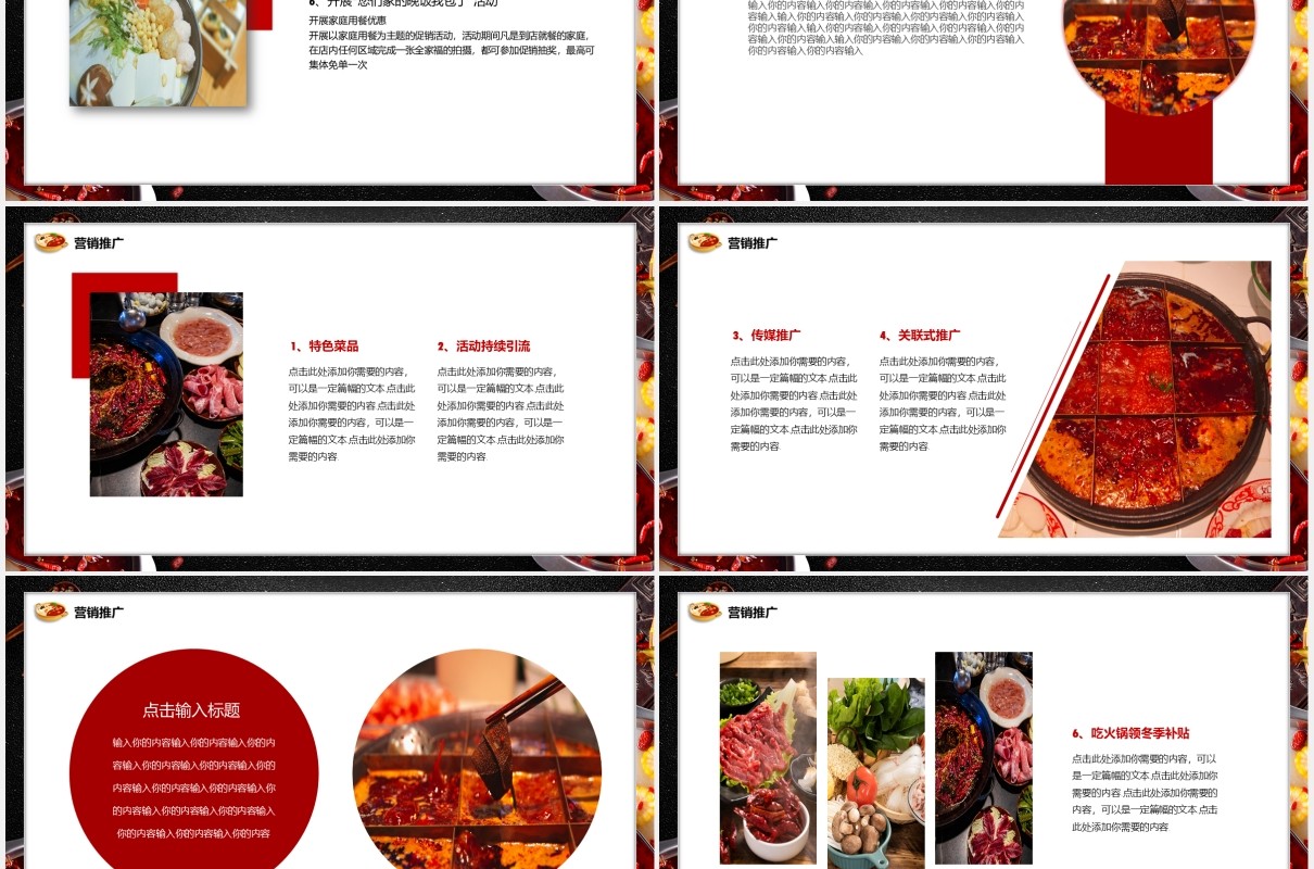 黑色餐饮美食手工老火锅商业计划书PPT模板