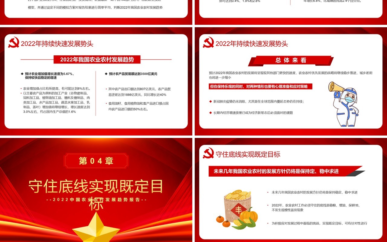红色简约保障农业农村优先发展PPT模板