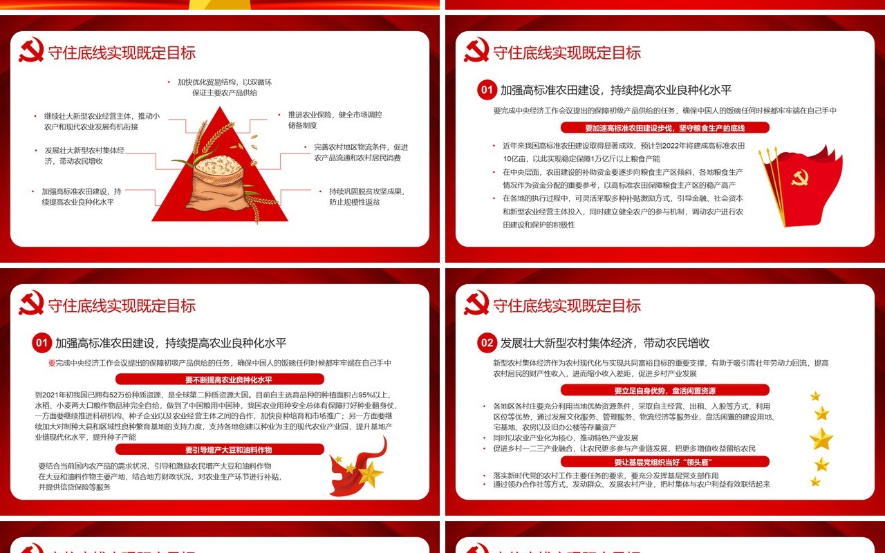 红色简约保障农业农村优先发展PPT模板