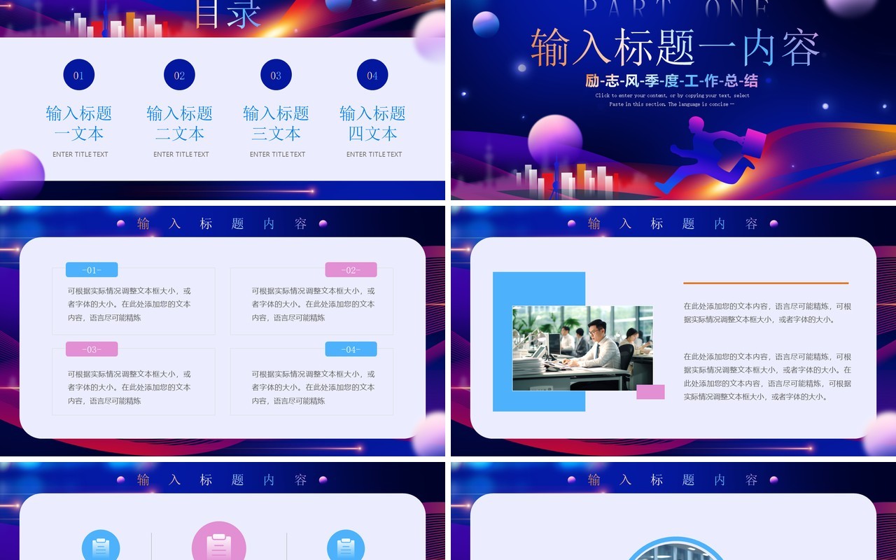 紫色商务风2024跨越新征程PPT模板